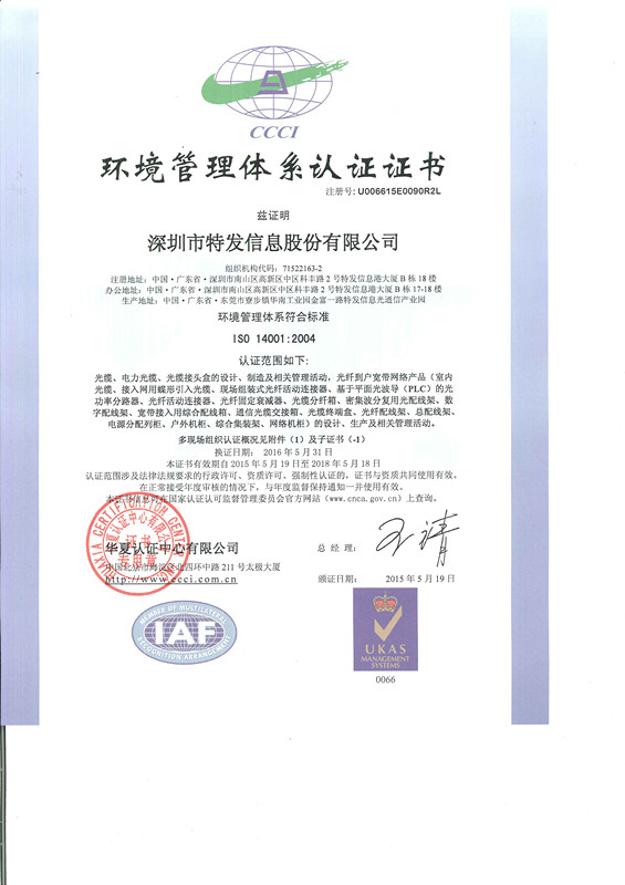 ISO14001：2004环境管理体系